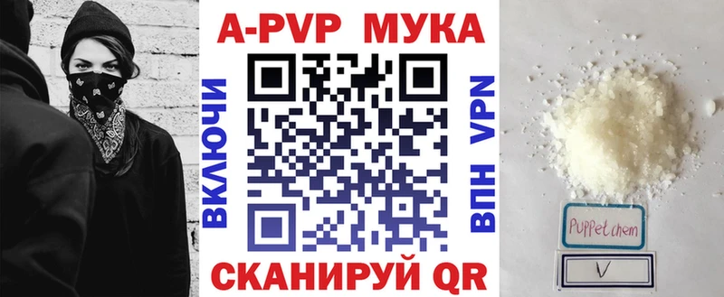 Купить Волжск A-PVP VHQ